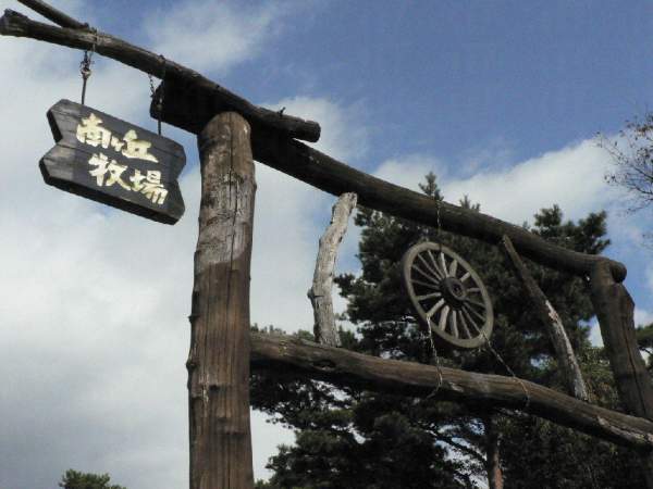 那須